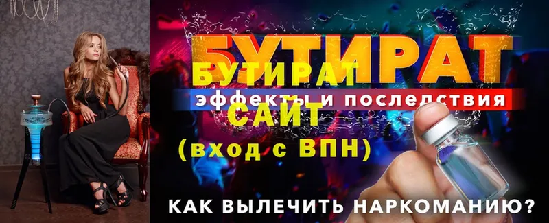 что такое   Западная Двина  БУТИРАТ 99% 